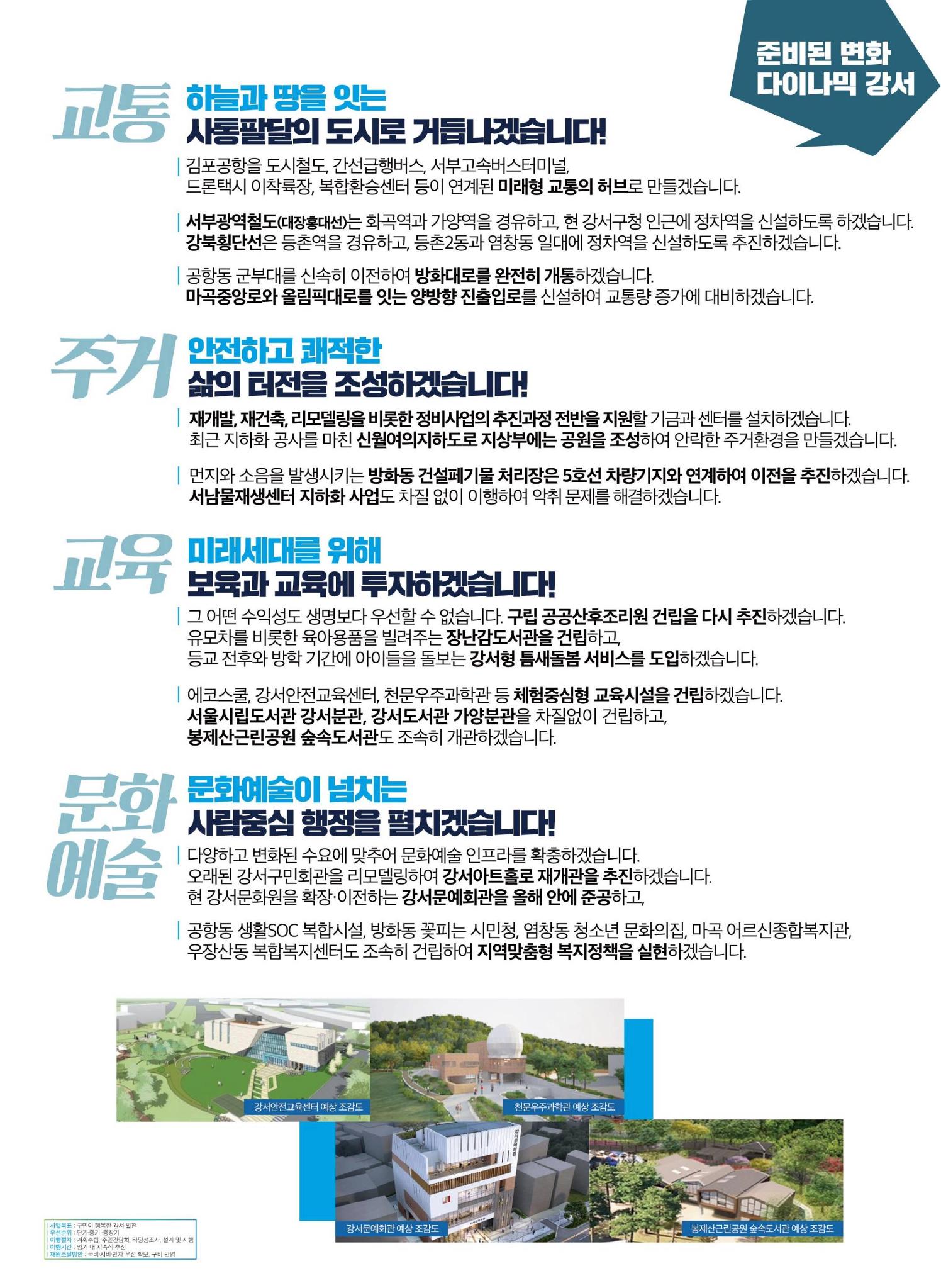 김승현 강서구청장 후보 책자형 선거공보 6페이지