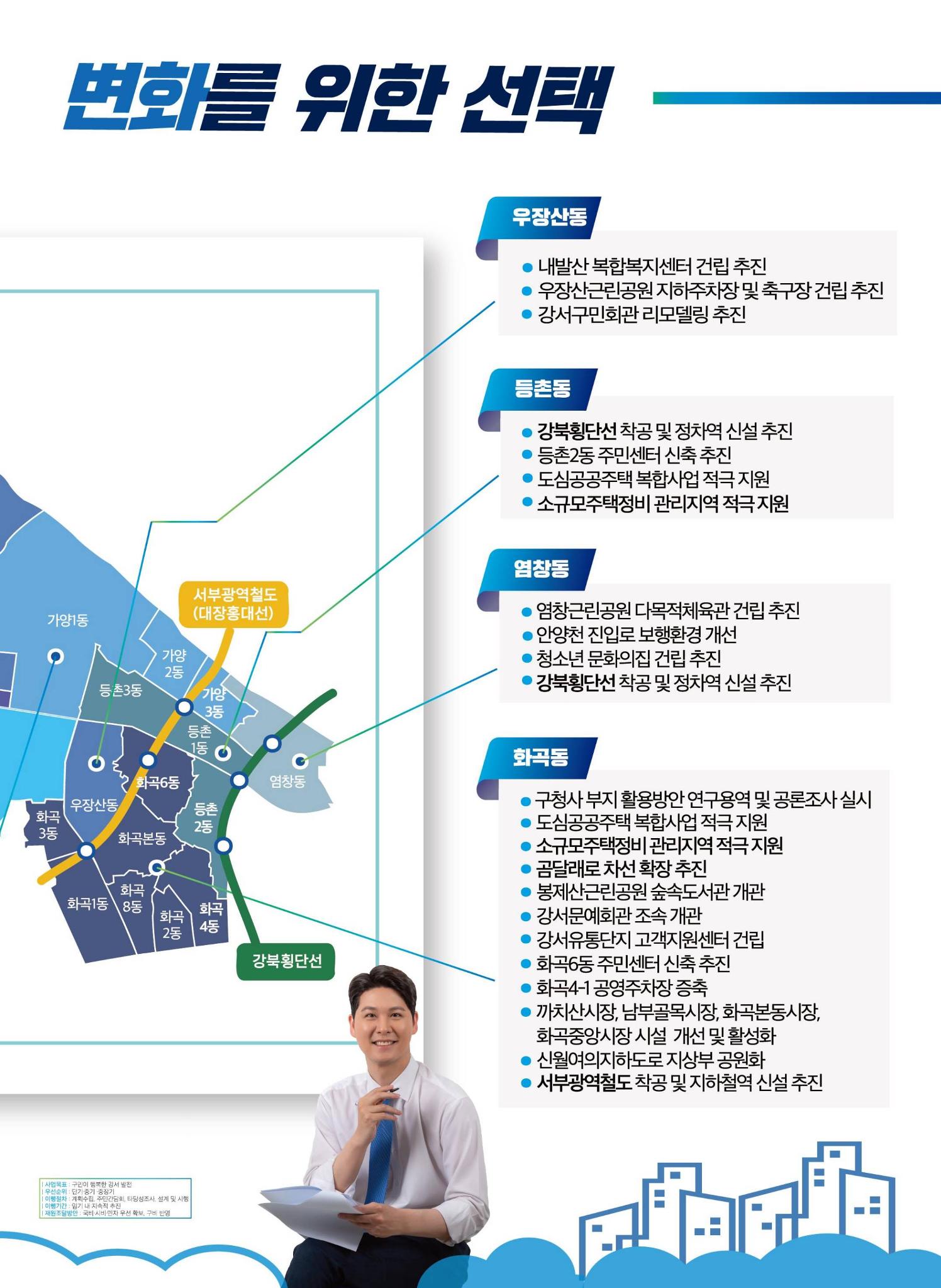 김승현 강서구청장 후보 책자형 선거공보 8페이지