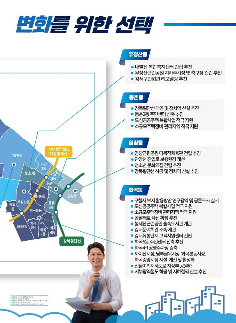 김승현 강서구청장 후보 책자형 선거공보 8페이지