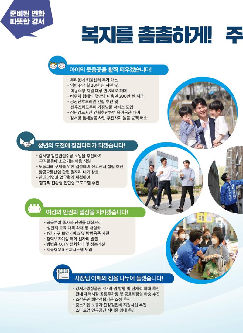 김승현 강서구청장 후보 책자형 선거공보 9페이지