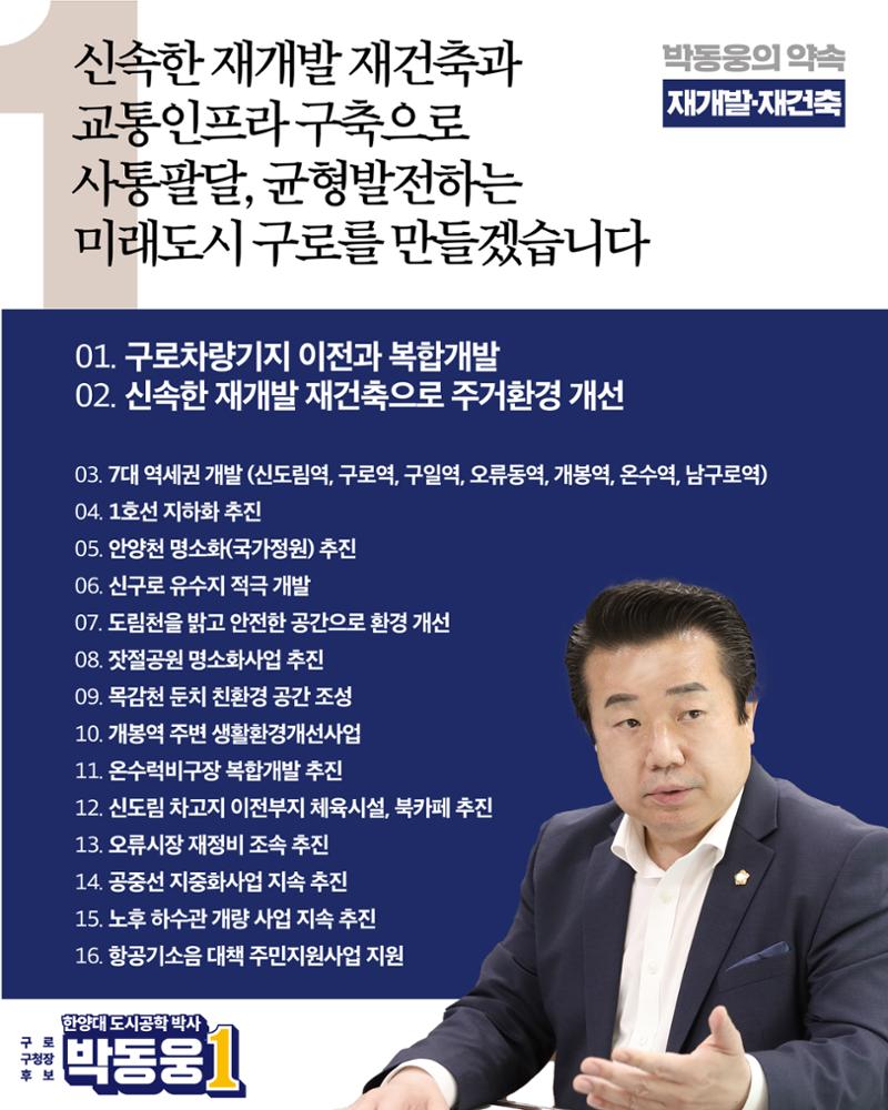 더불어민주당 박동웅 구로구청장 후보 91개 공약 1페이지