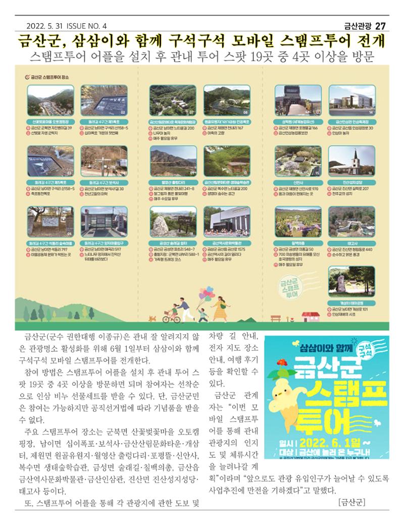 금산인삼약초산업진흥원 소식지 4월호 “금산이 뿌리입니다” 27페이지