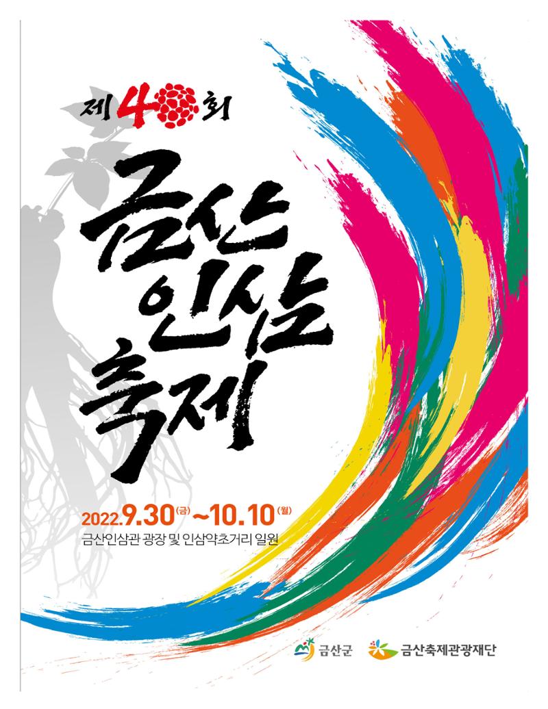 금산인삼약초산업진흥원 소식지 4월호 “금산이 뿌리입니다” 9페이지