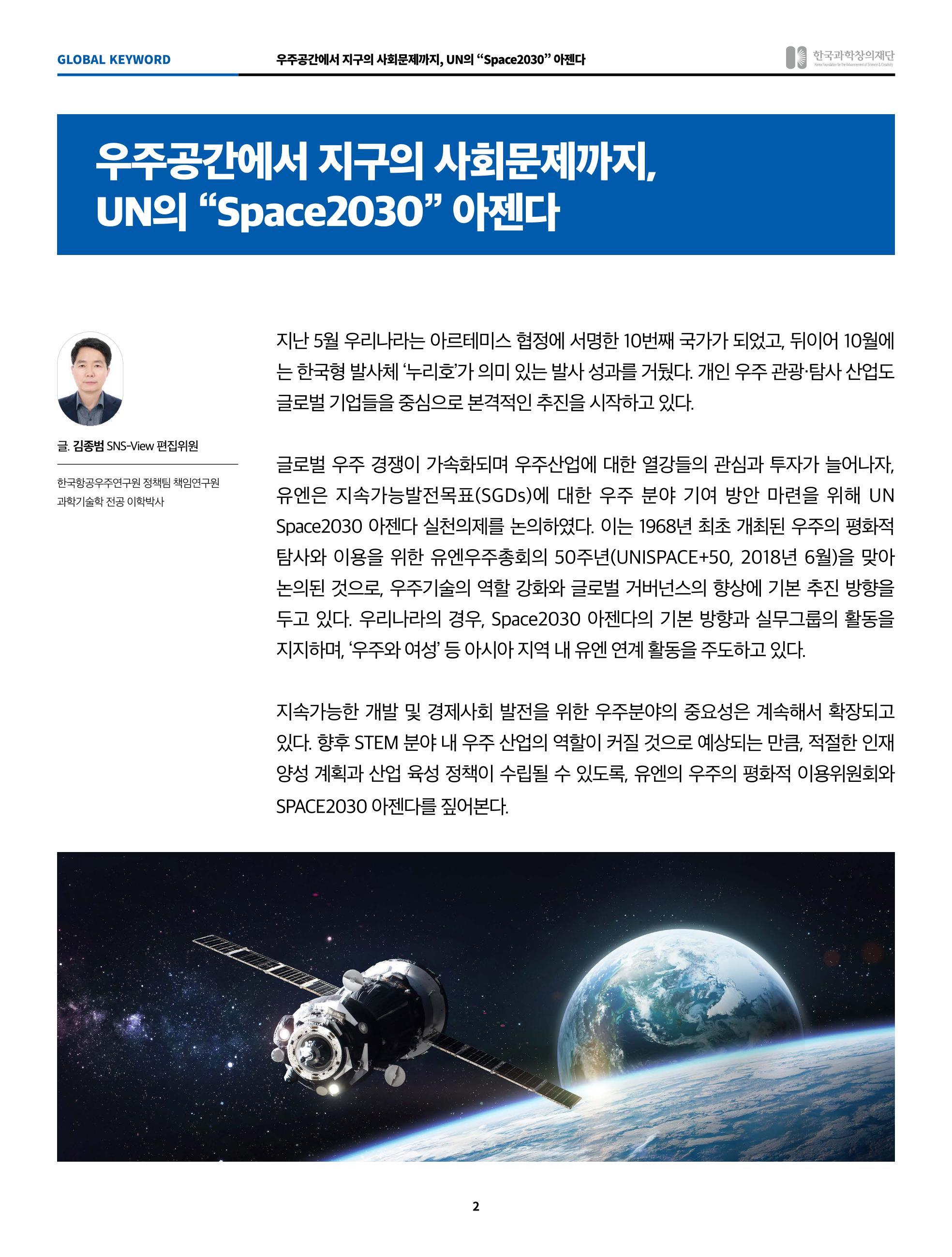 글로벌키워드_유엔 2030 2페이지