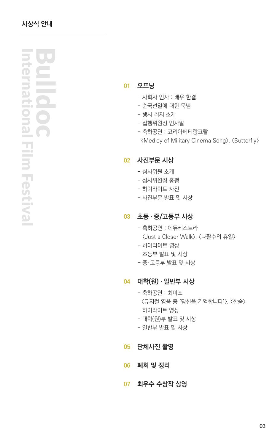 제2회 불독국제영화제 3페이지