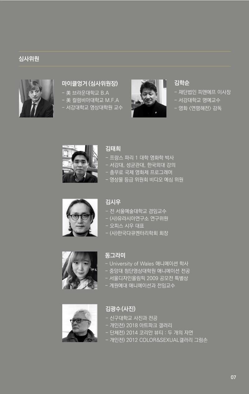제2회 불독국제영화제 7페이지