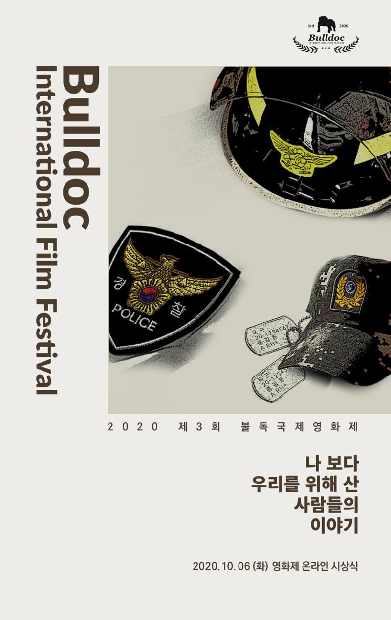 제3회 불독국제영화제 1페이지