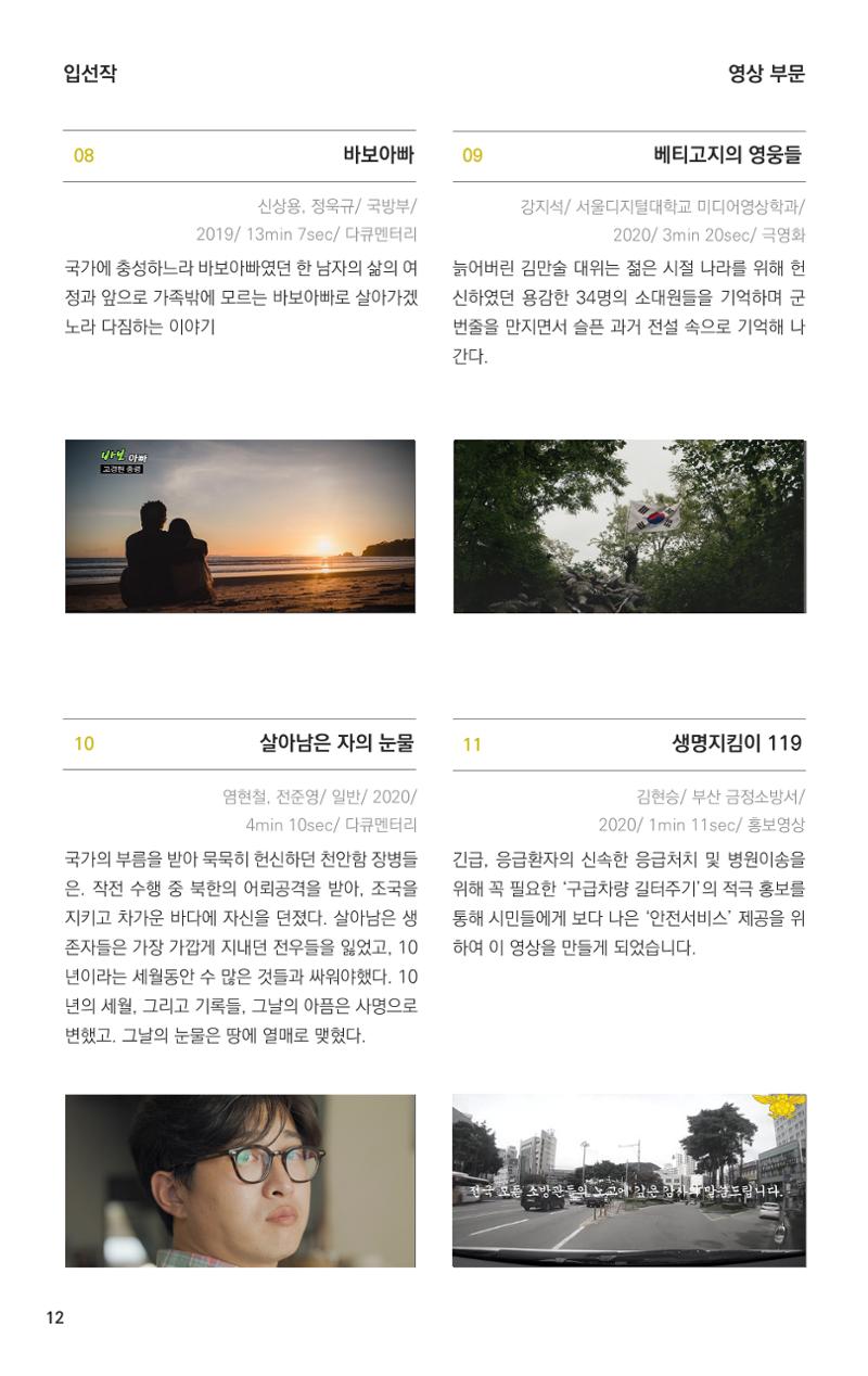 제3회 불독국제영화제 12페이지