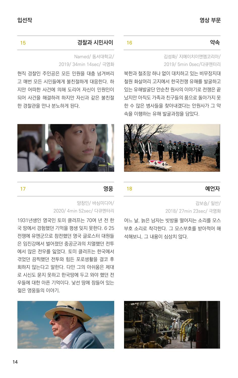 제3회 불독국제영화제 14페이지