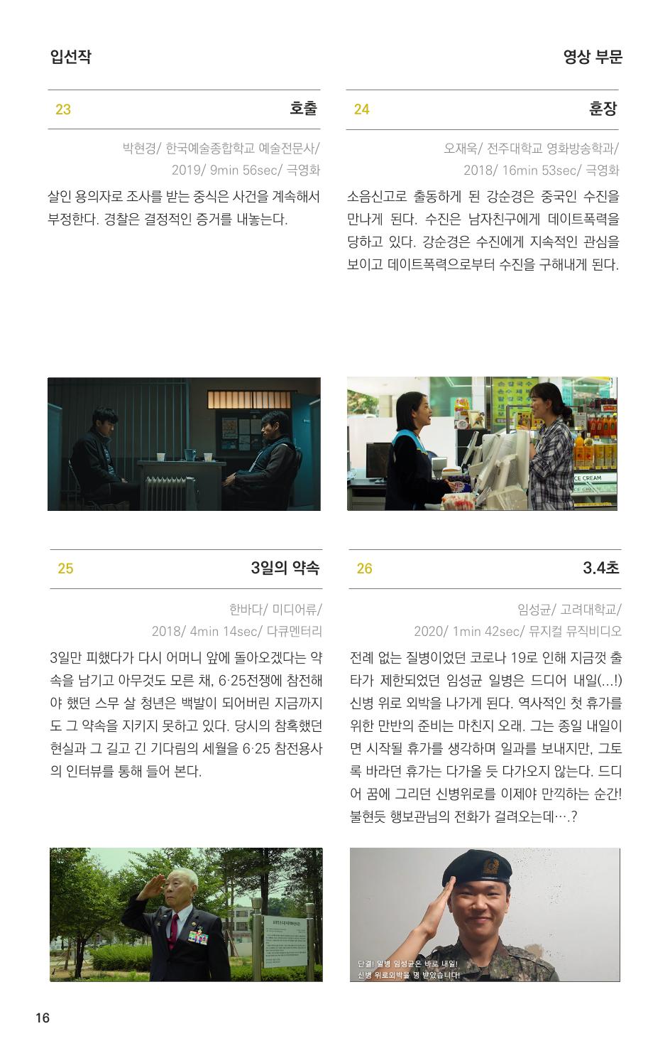제3회 불독국제영화제 16페이지
