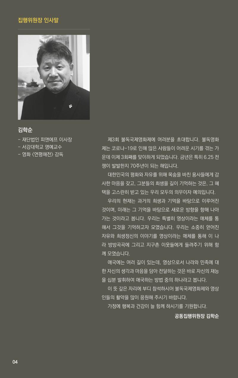 제3회 불독국제영화제 4페이지