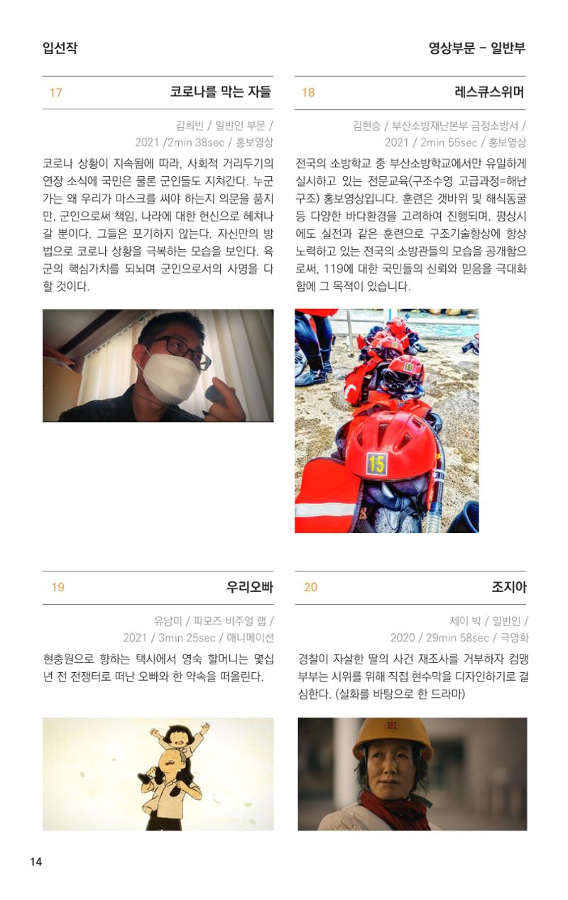 제4회 불독국제영화제 14페이지