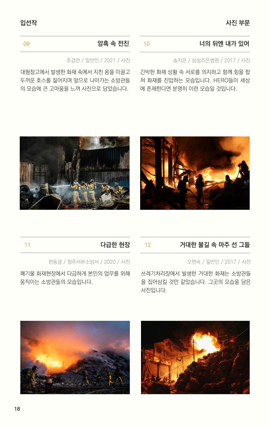 제4회 불독국제영화제 18페이지