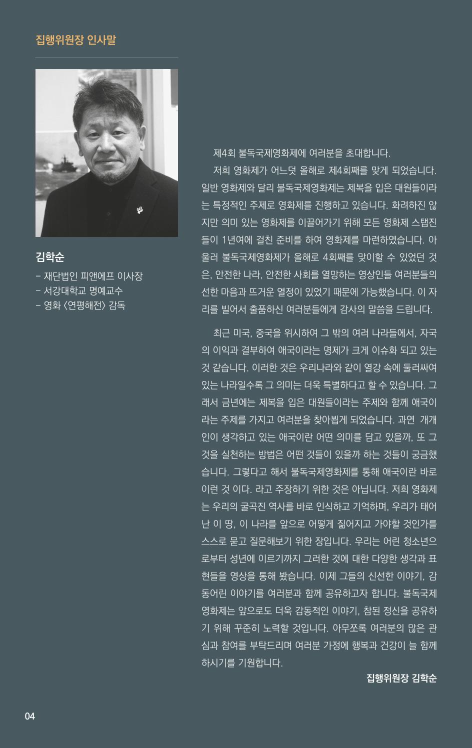 제4회 불독국제영화제 4페이지