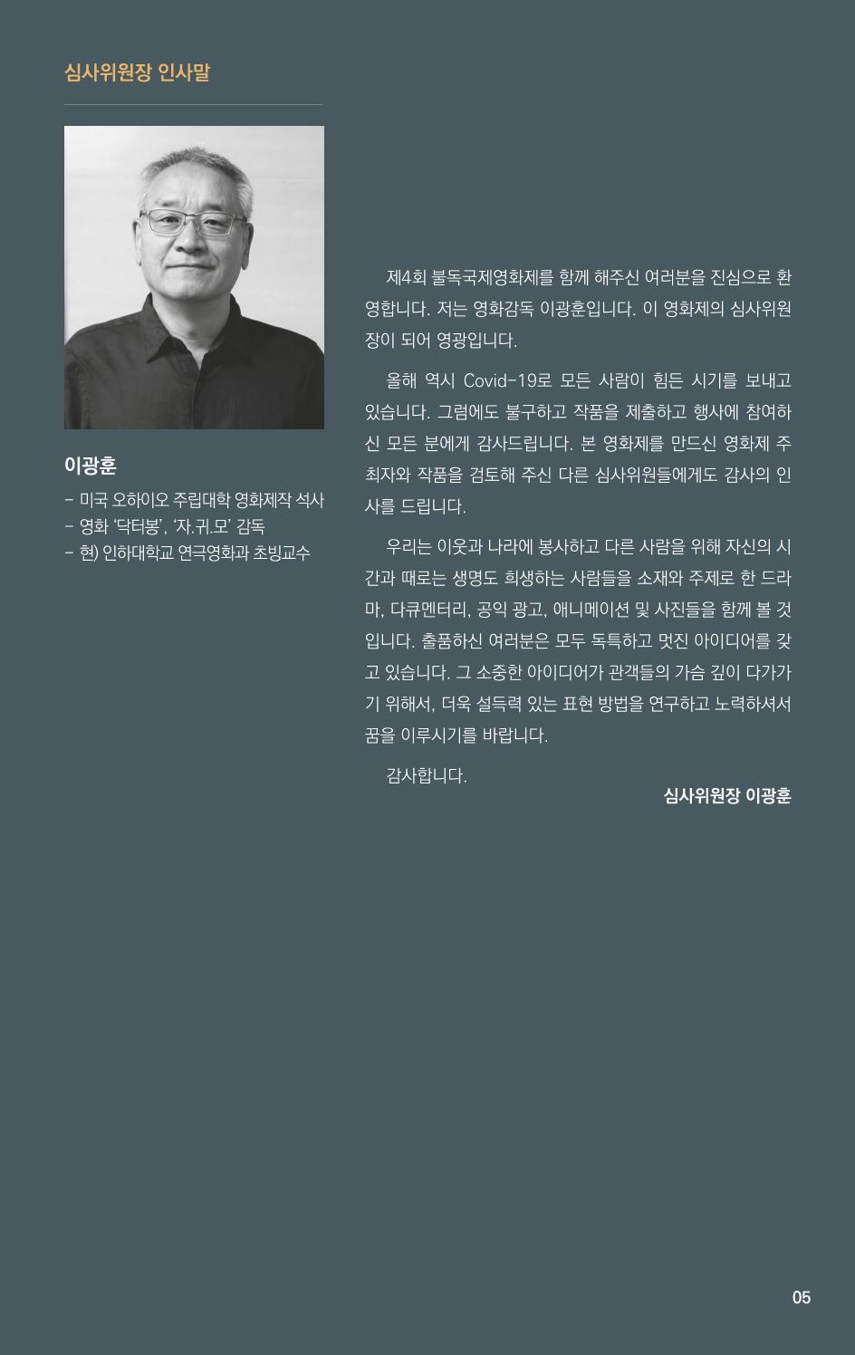 제4회 불독국제영화제 5페이지