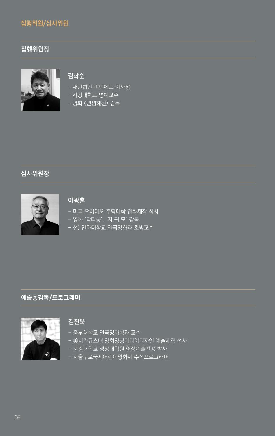 제4회 불독국제영화제 6페이지