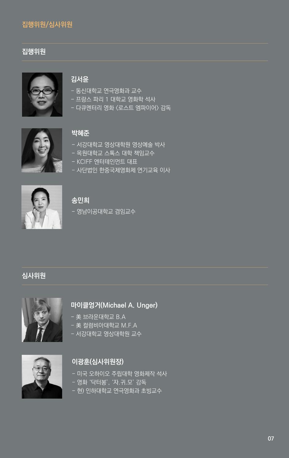 제4회 불독국제영화제 7페이지