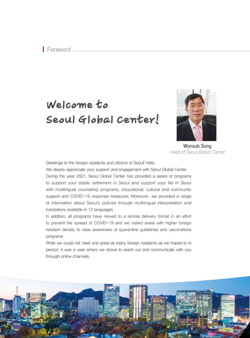 서울글로벌센터 2021년 연간보고서 36페이지