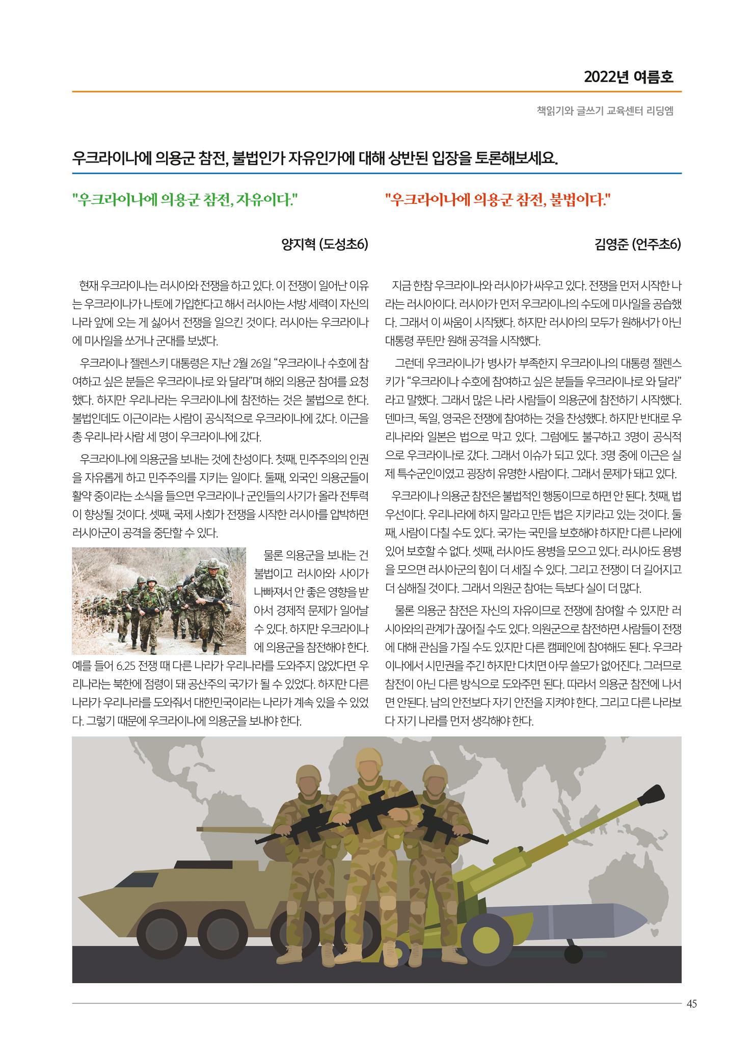 리딩엠 매거진M 2022년 여름호 [도곡] 45페이지
