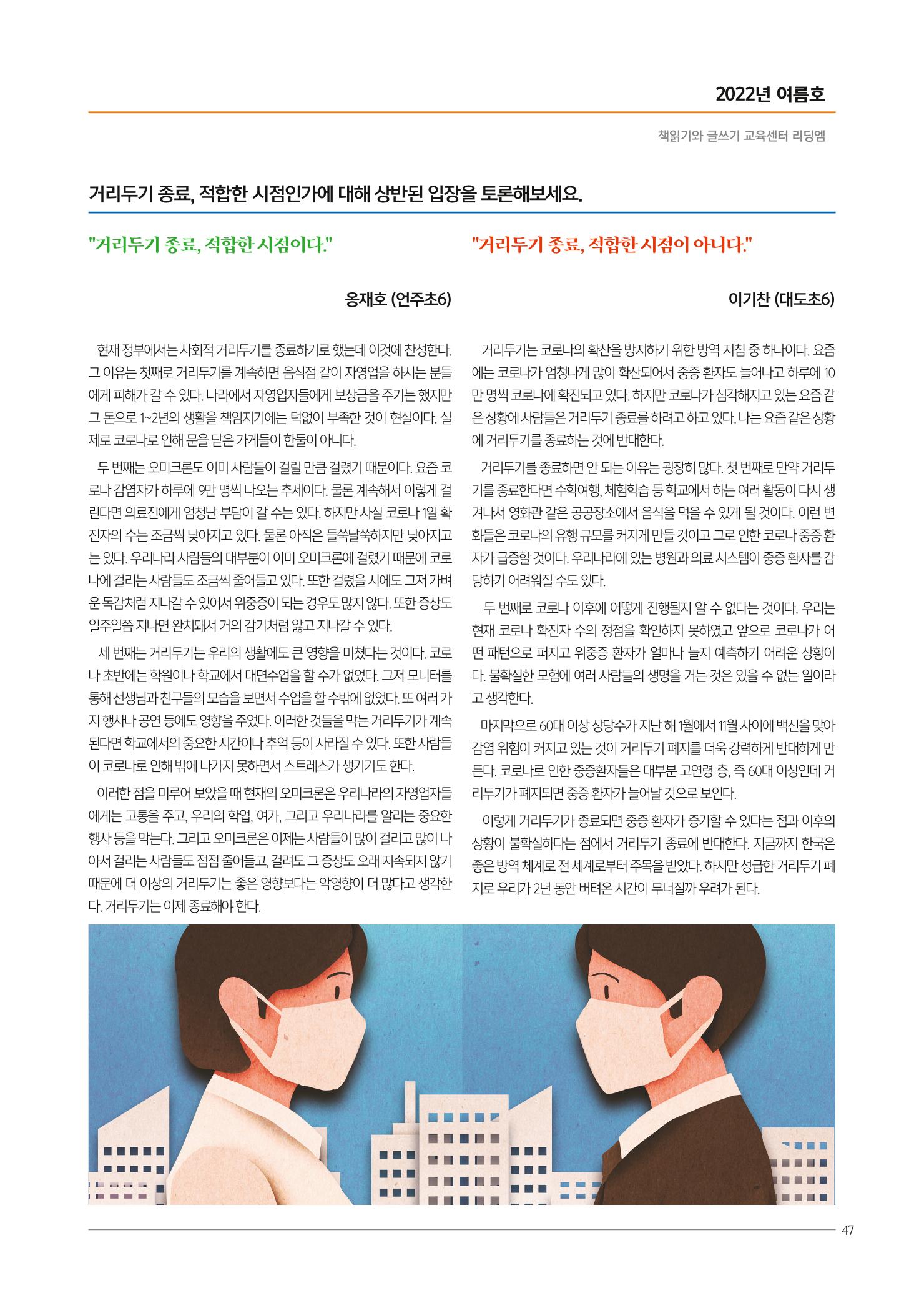 리딩엠 매거진M 2022년 여름호 [도곡] 47페이지