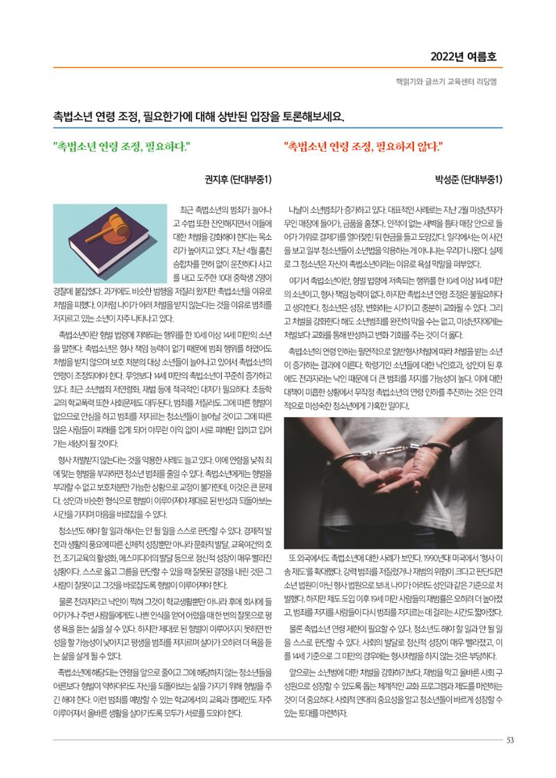 리딩엠 매거진M 2022년 여름호 [도곡] 53페이지