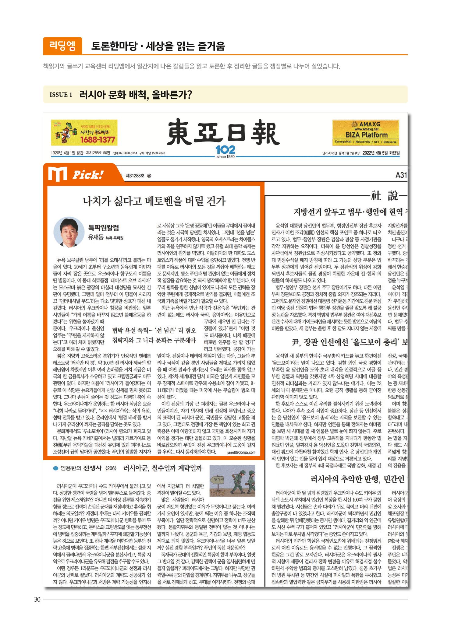리딩엠 매거진M 2022년 여름호 [목동] 30페이지