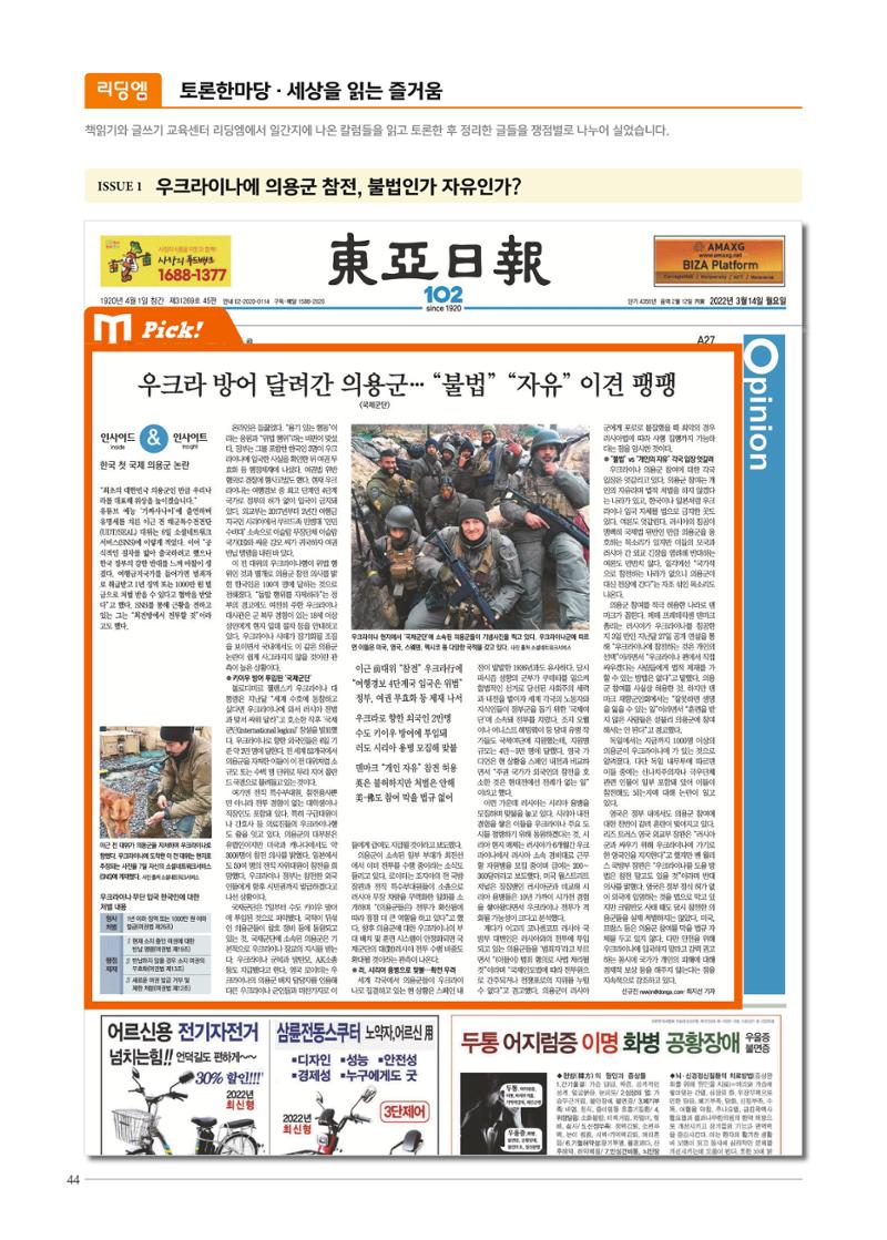 리딩엠 매거진M 2022년 여름호 [목동] 44페이지