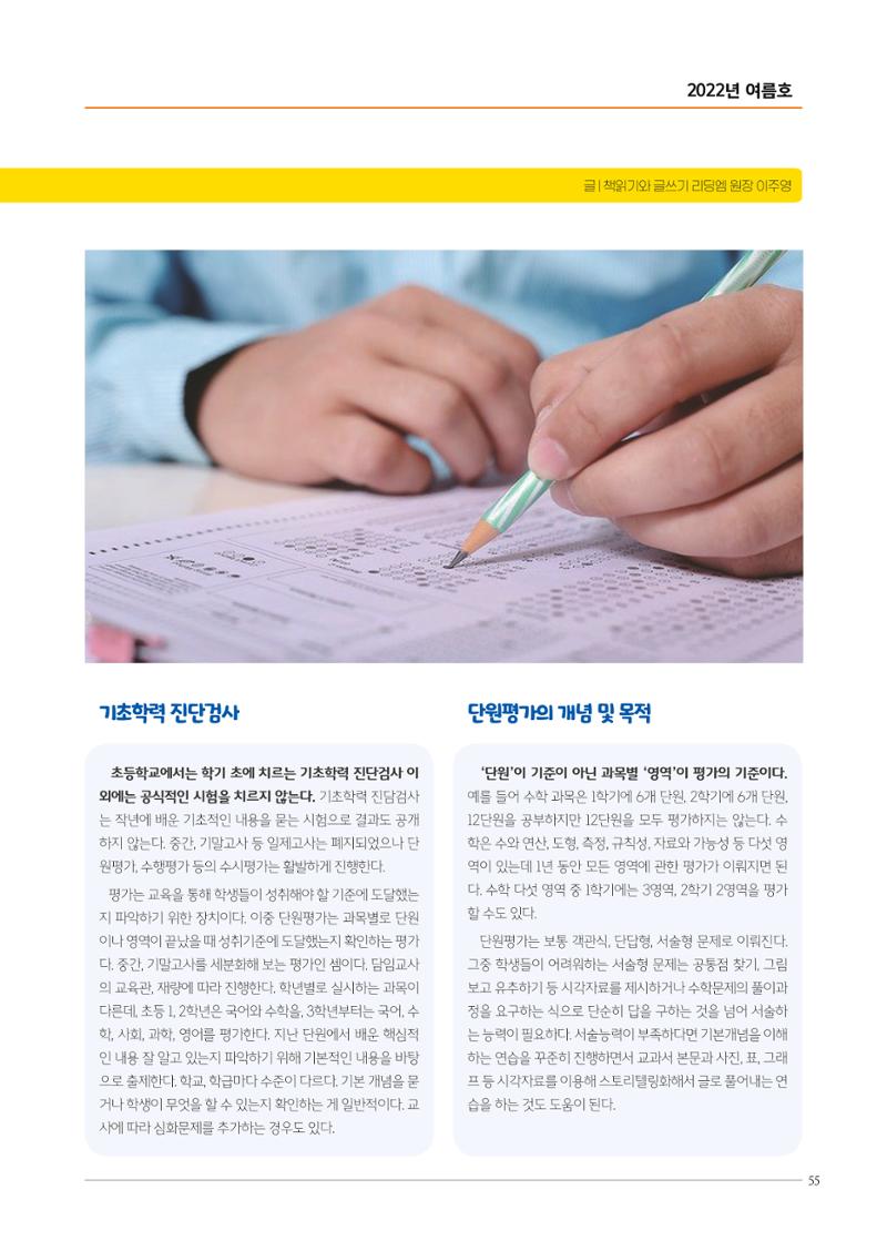 리딩엠 매거진M 2022년 여름호 [목동] 55페이지