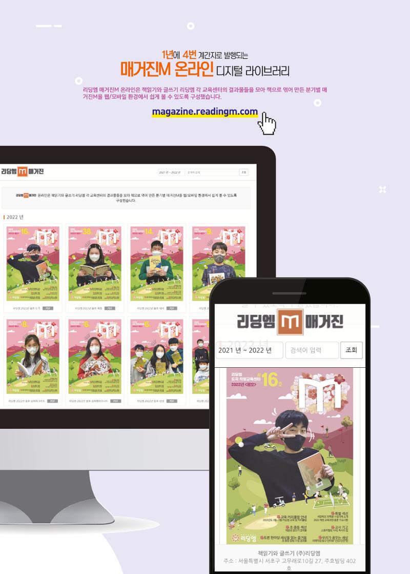 리딩엠 매거진M 2022년 여름호 [목동] 62페이지