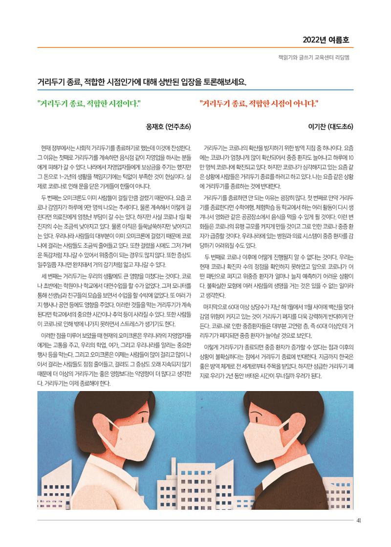리딩엠 매거진M 2022년 여름호 [삼성] 41페이지