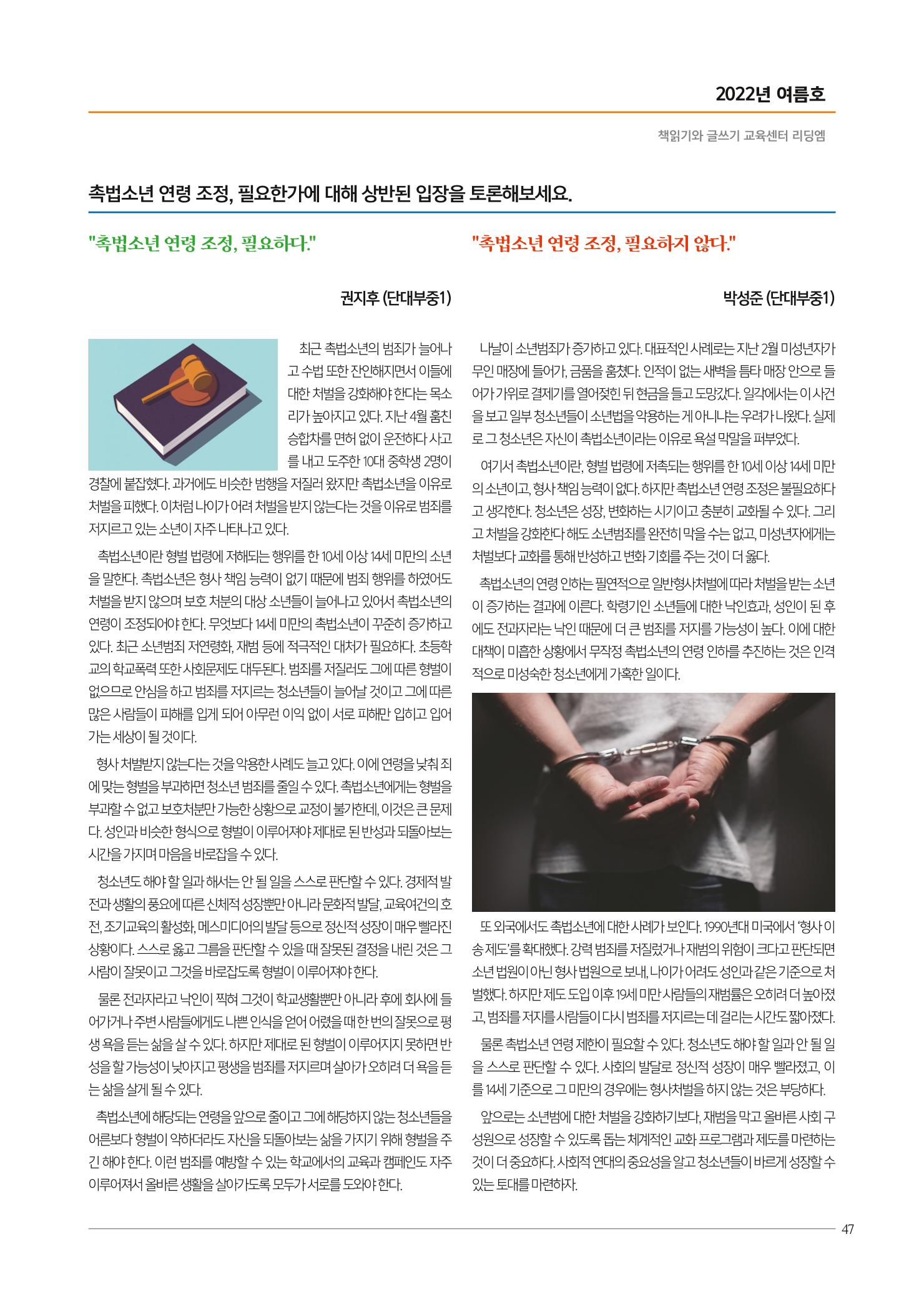 리딩엠 매거진M 2022년 여름호 [삼성] 47페이지