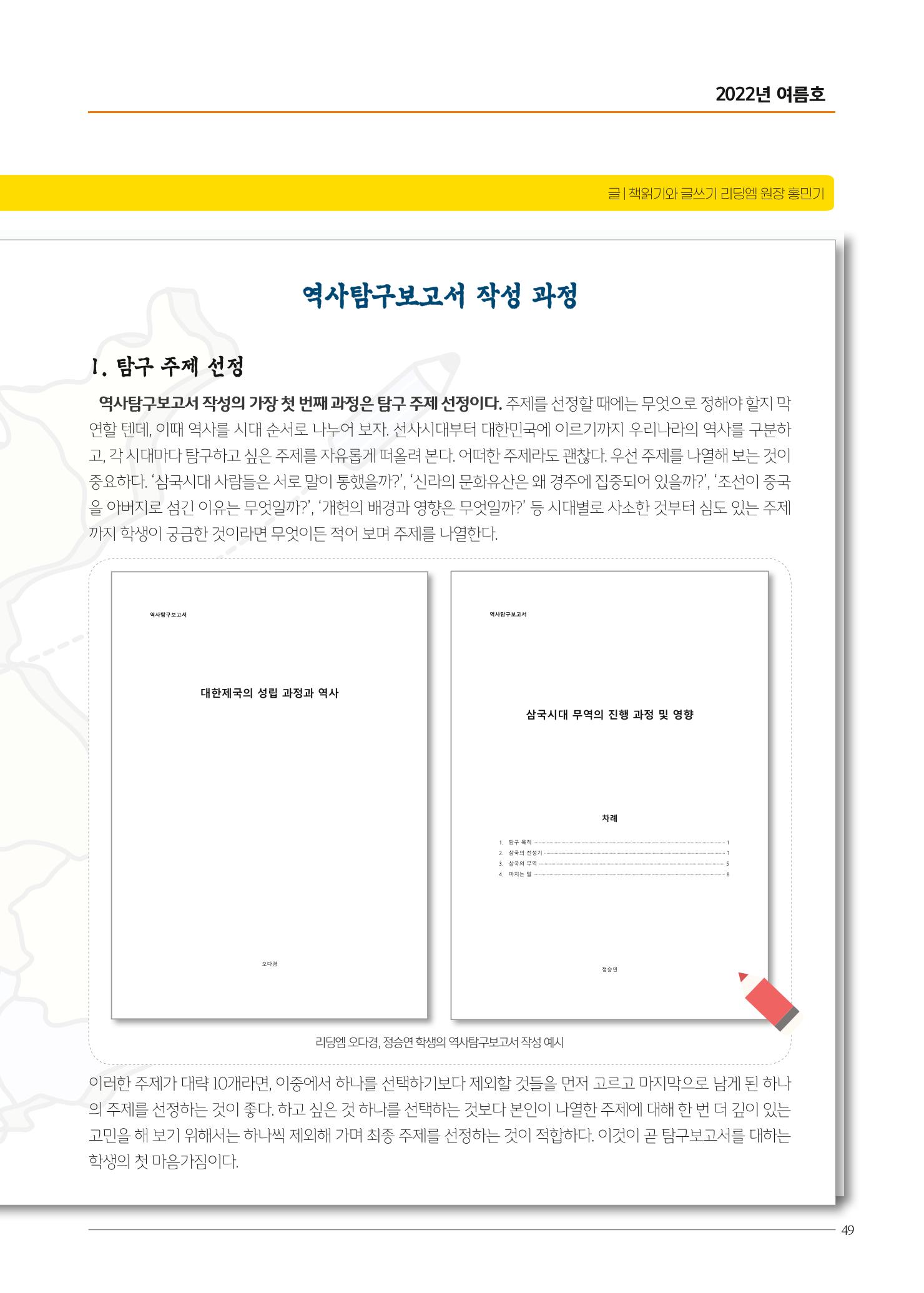 리딩엠 매거진M 2022년 여름호 [삼성] 49페이지
