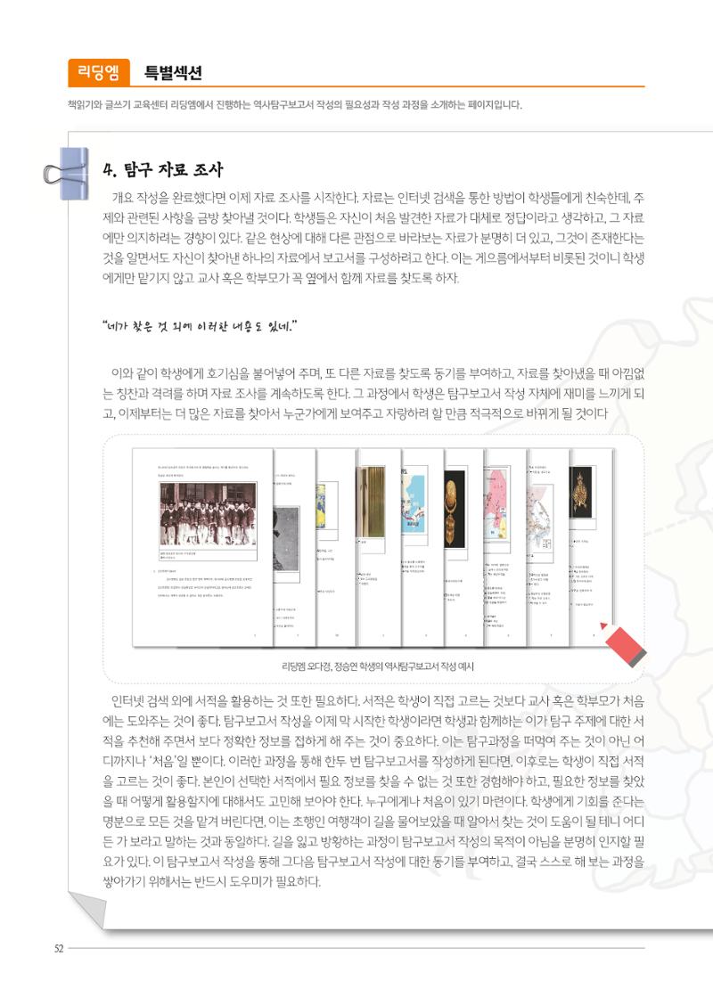 리딩엠 매거진M 2022년 여름호 [삼성] 52페이지