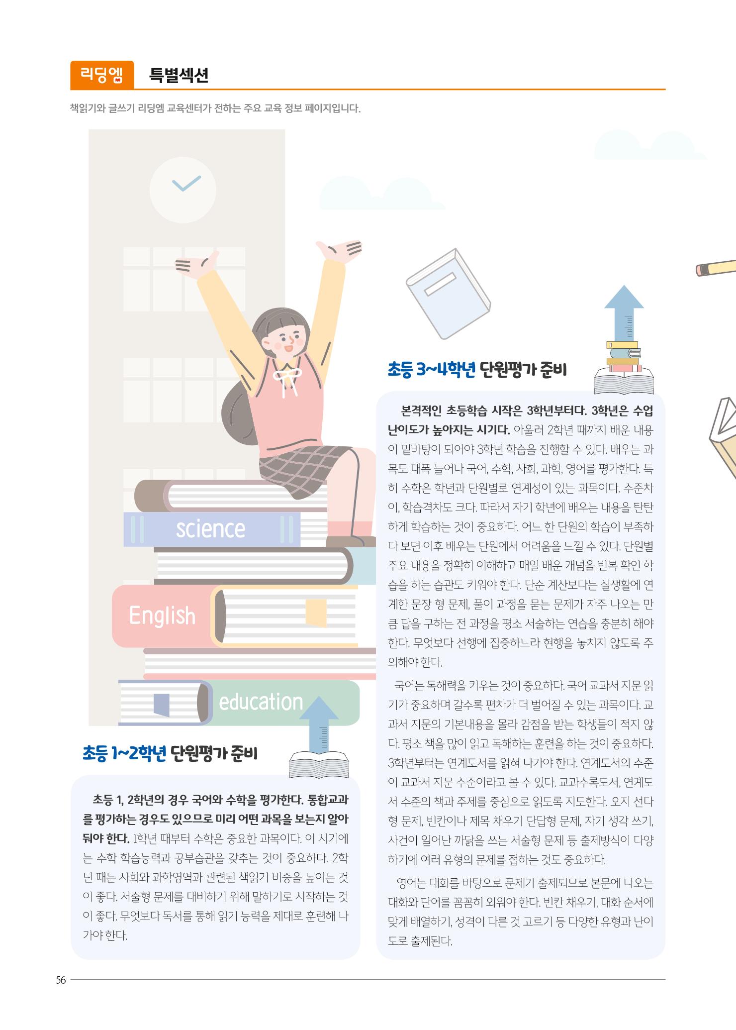 리딩엠 매거진M 2022년 여름호 [삼성] 56페이지