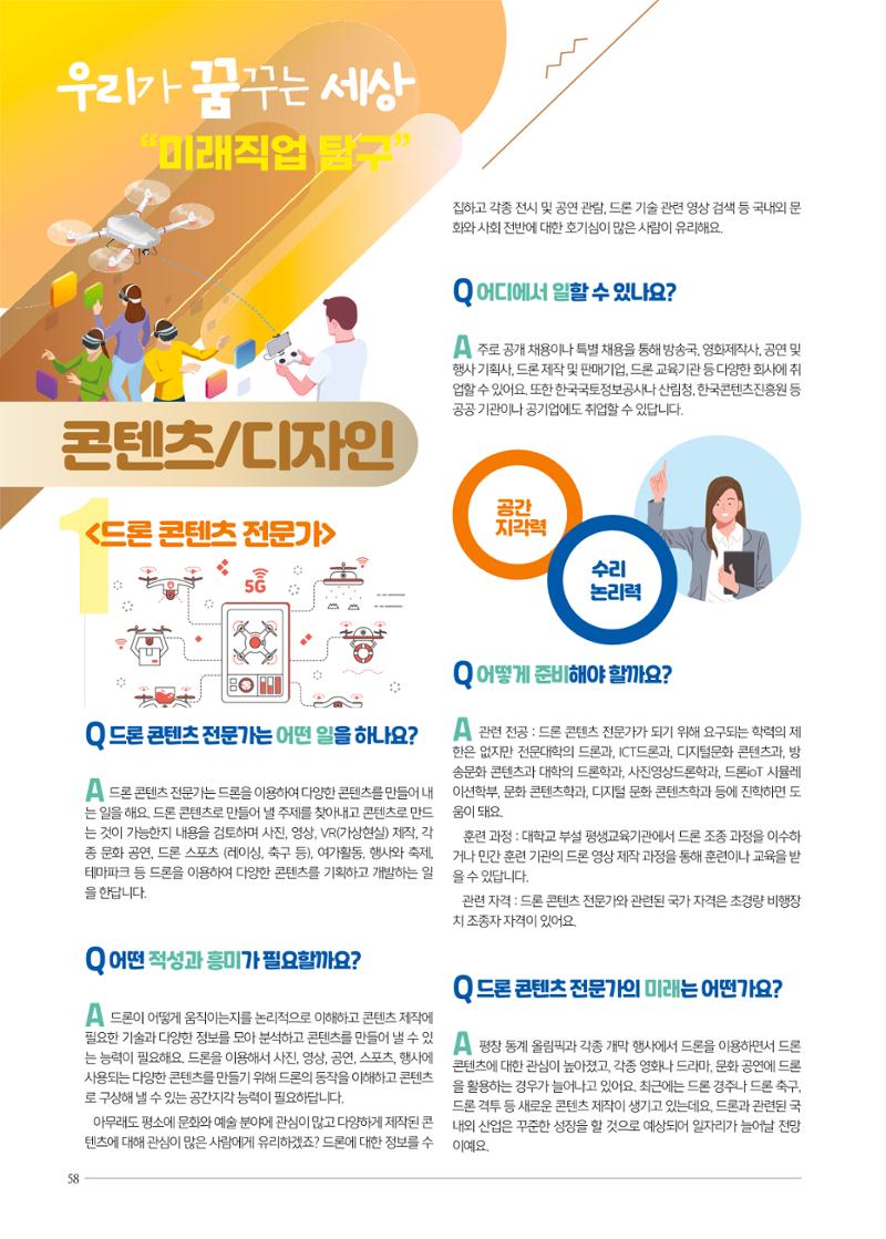 리딩엠 매거진M 2022년 여름호 [삼성] 58페이지