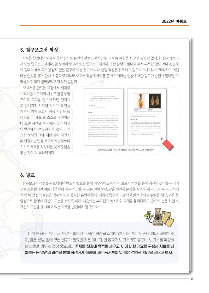 리딩엠 매거진M 2022년 여름호 [성동뉴타운] 37페이지