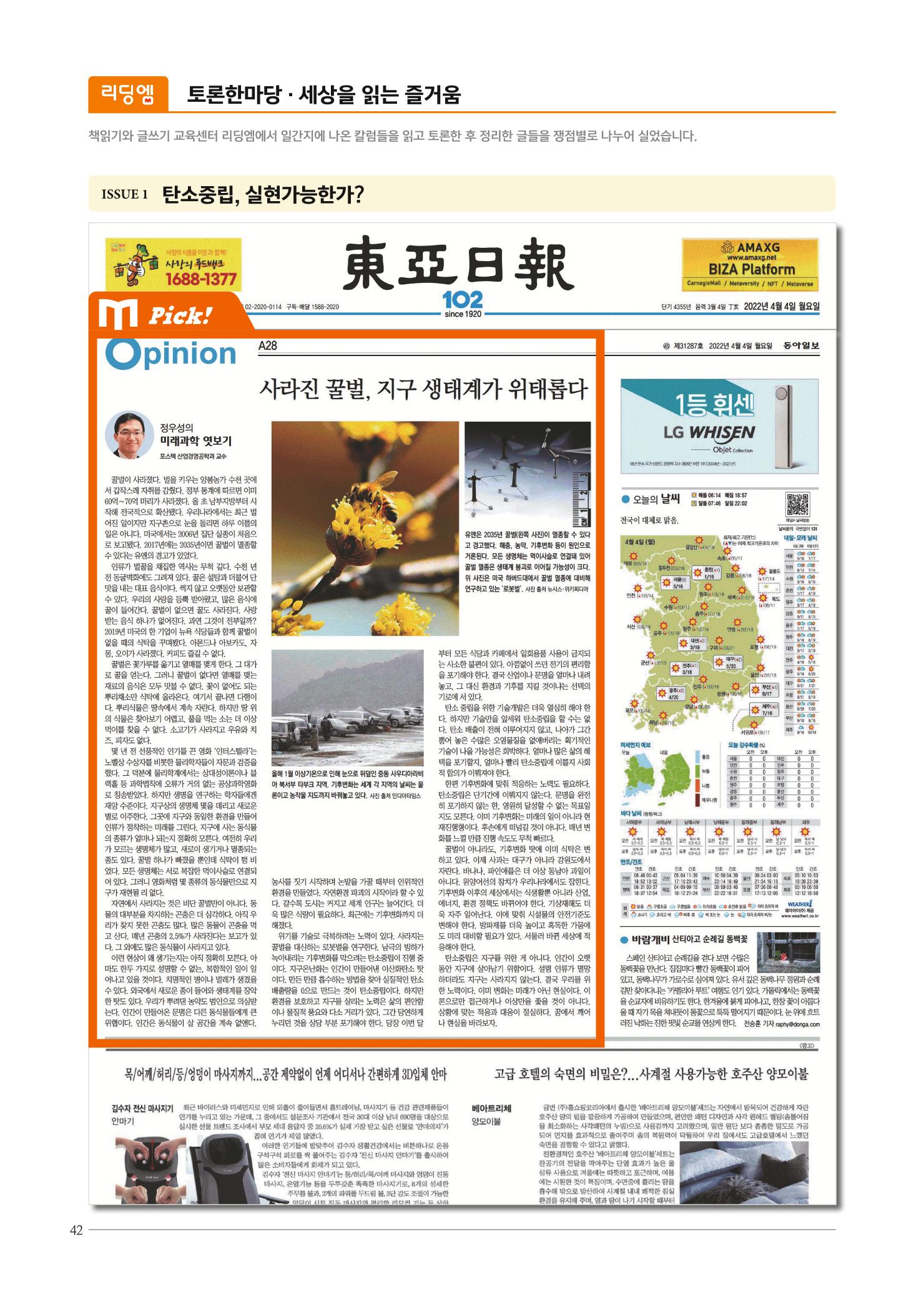 리딩엠 매거진M 2022년 여름호 [송파파크리오] 42페이지