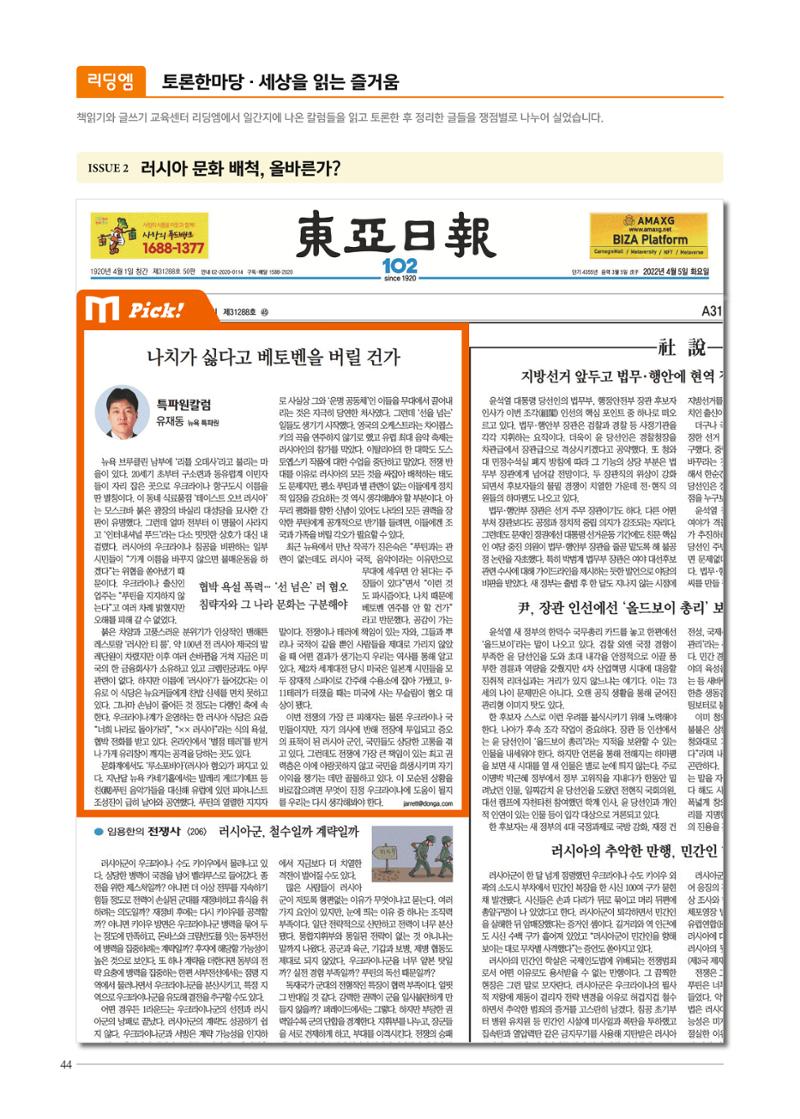 리딩엠 매거진M 2022년 여름호 [송파파크리오] 44페이지