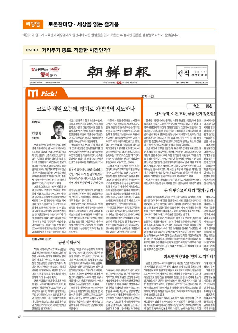 리딩엠 매거진M 2022년 여름호 [송파파크리오] 46페이지