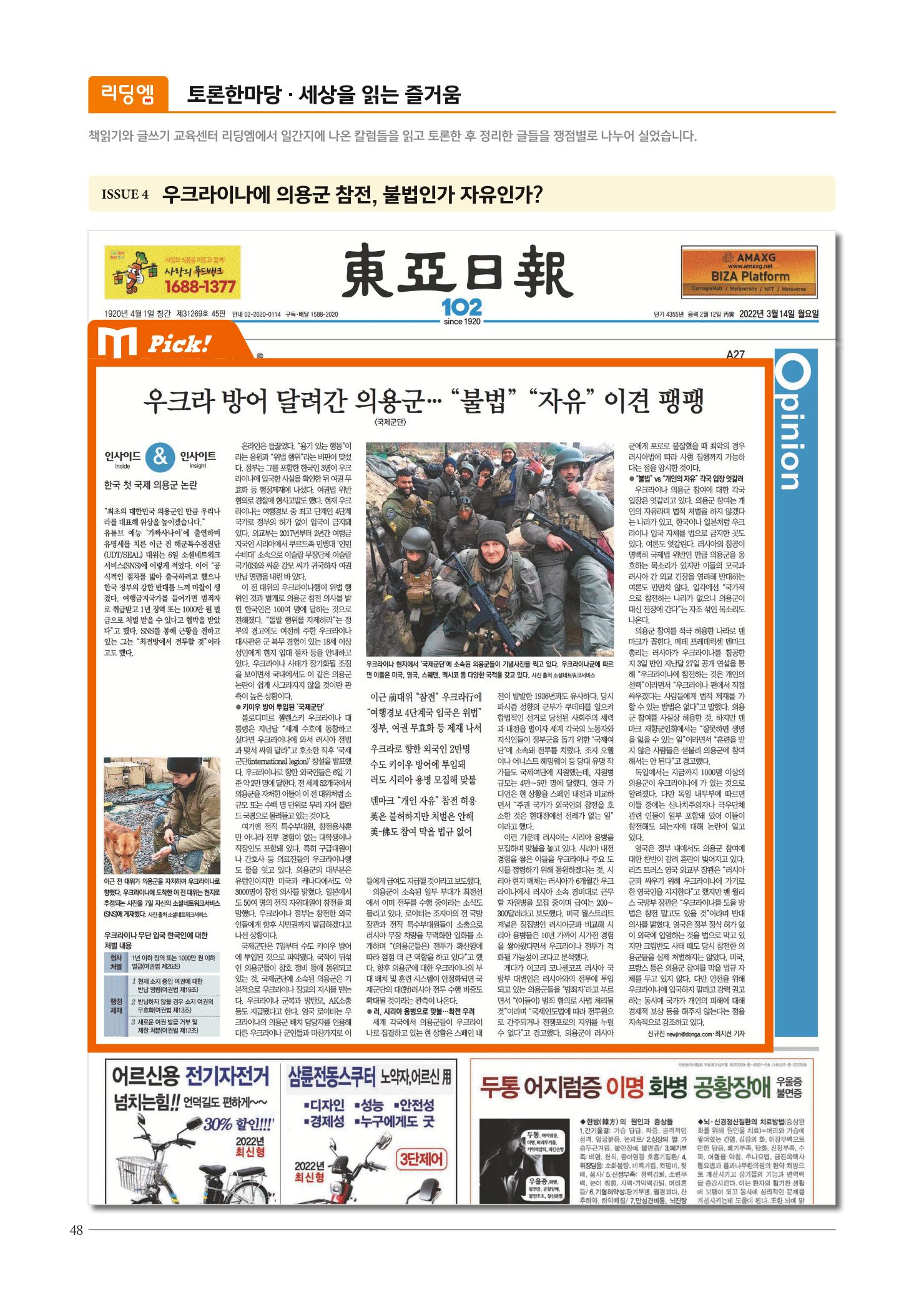 리딩엠 매거진M 2022년 여름호 [송파파크리오] 48페이지