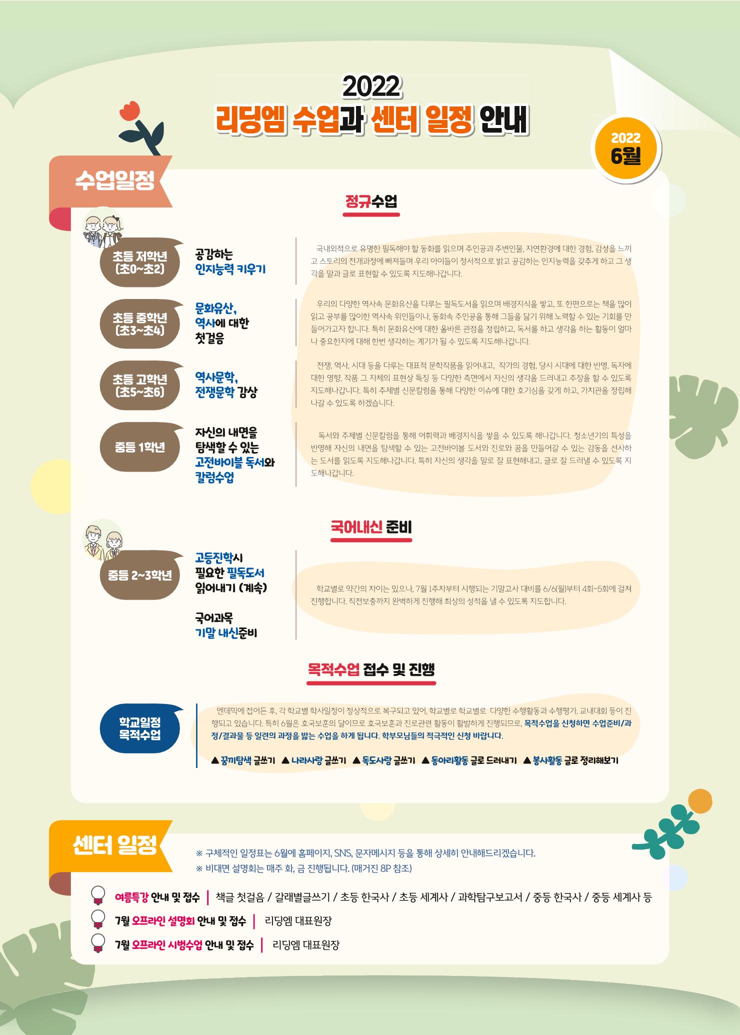 리딩엠 매거진M 2022년 여름호 [송파파크리오] 5페이지