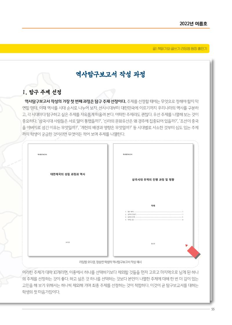 리딩엠 매거진M 2022년 여름호 [송파파크리오] 55페이지
