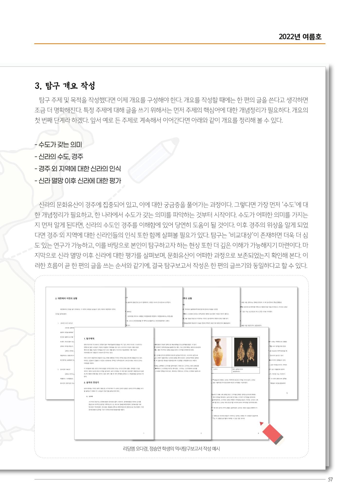 리딩엠 매거진M 2022년 여름호 [송파파크리오] 57페이지