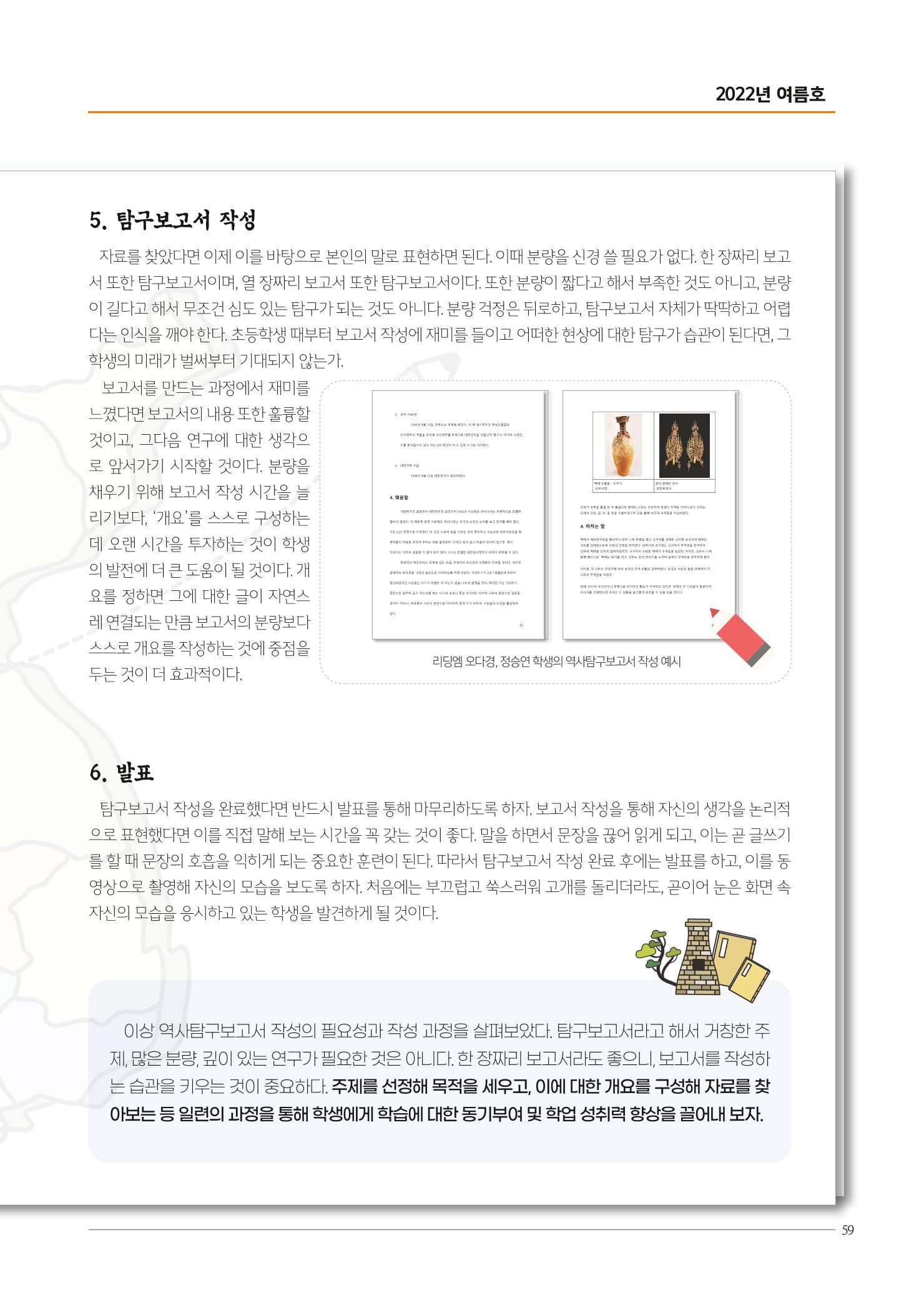 리딩엠 매거진M 2022년 여름호 [송파파크리오] 59페이지