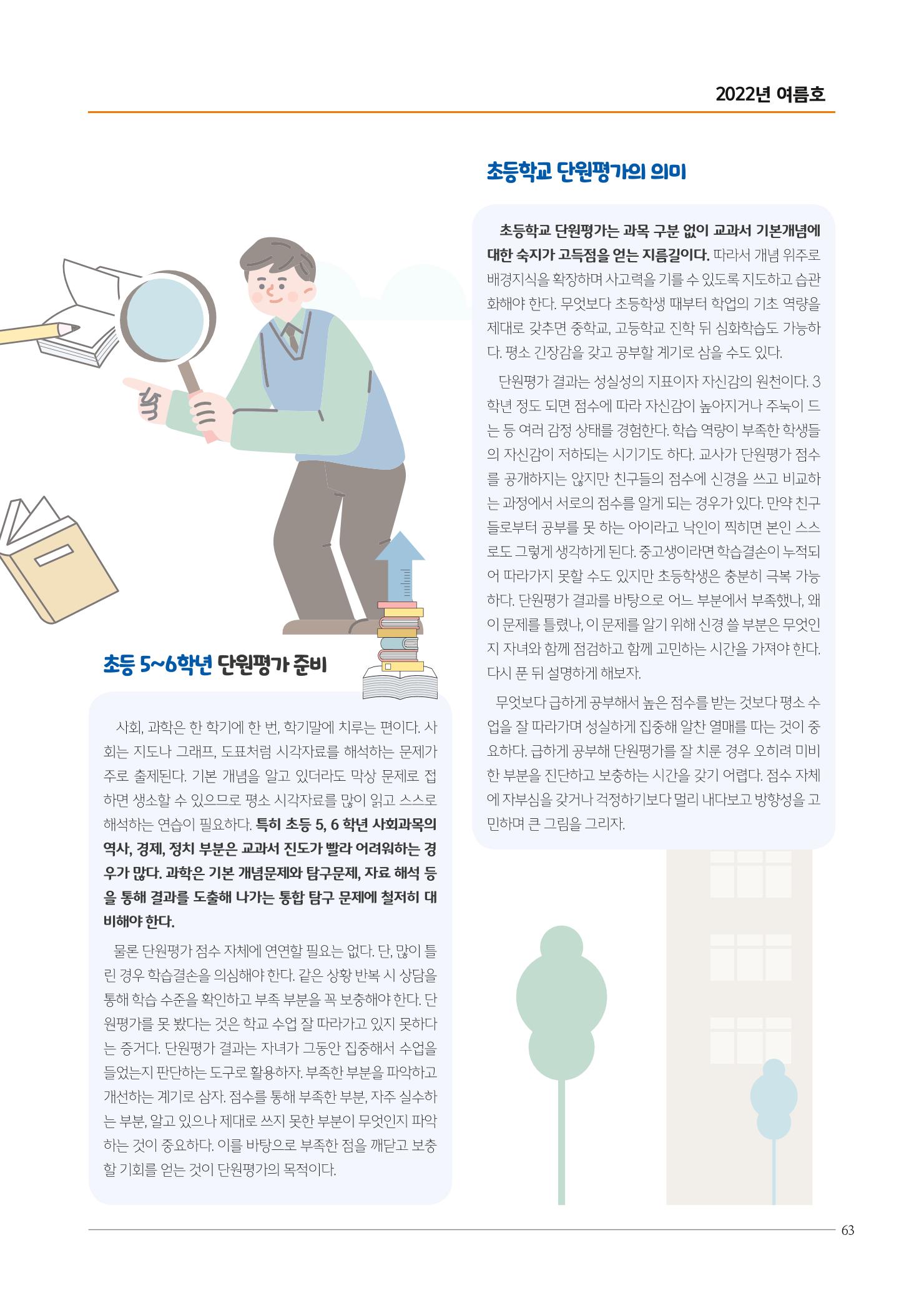 리딩엠 매거진M 2022년 여름호 [송파파크리오] 63페이지