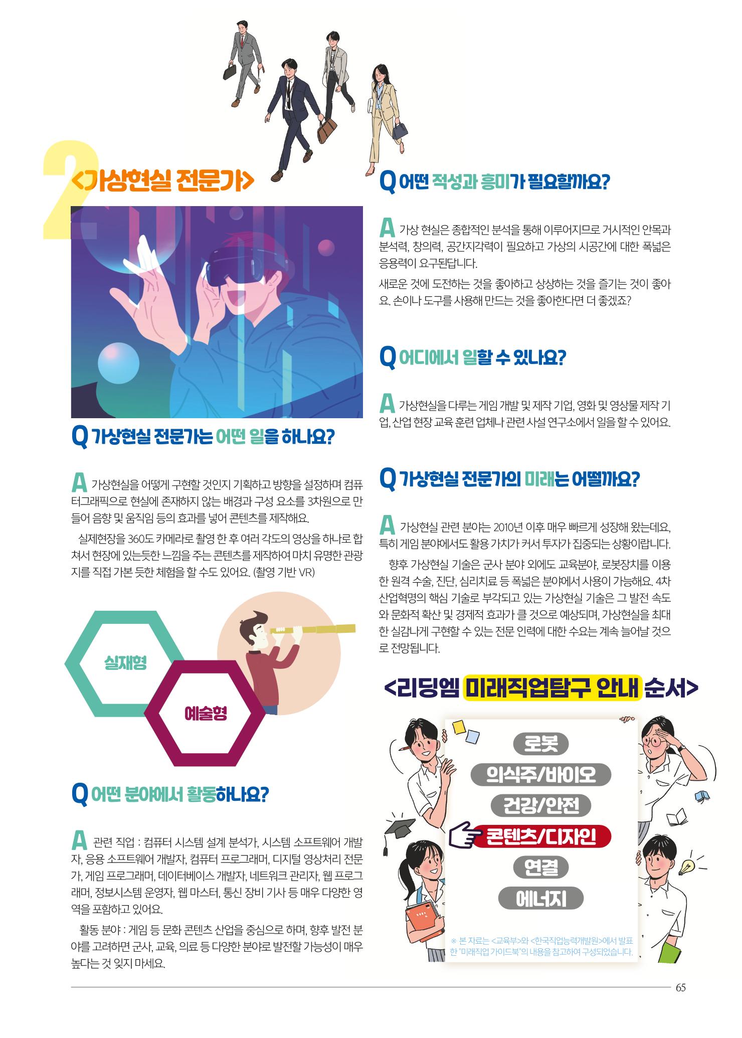 리딩엠 매거진M 2022년 여름호 [송파파크리오] 65페이지