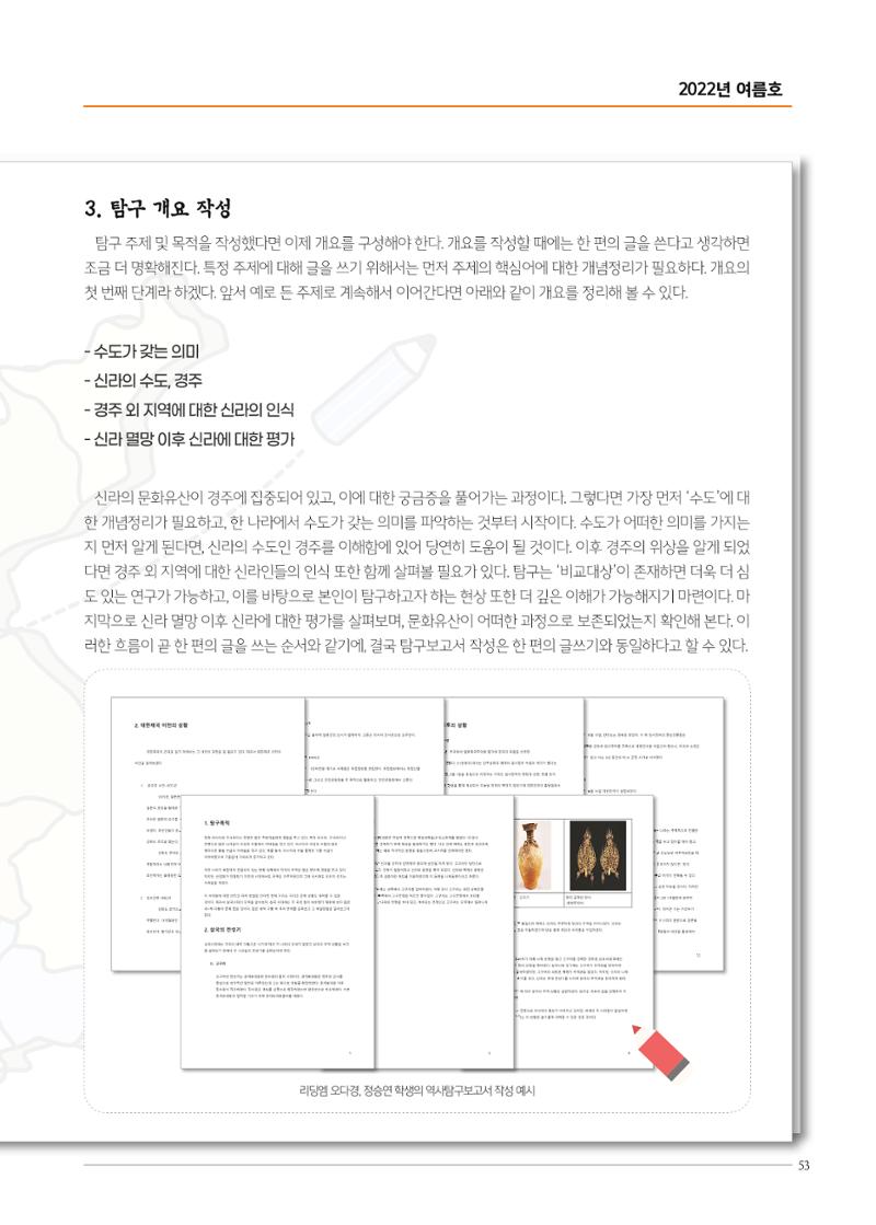 리딩엠 매거진M 2022년 여름호 [역삼] 53페이지
