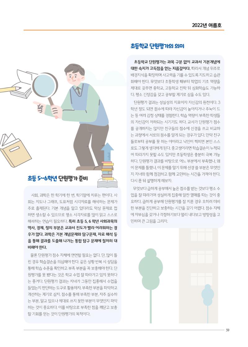 리딩엠 매거진M 2022년 여름호 [역삼] 59페이지