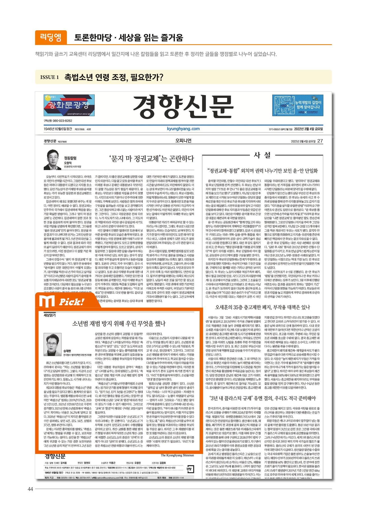 리딩엠 매거진M 2022년 여름호 [평촌] 44페이지