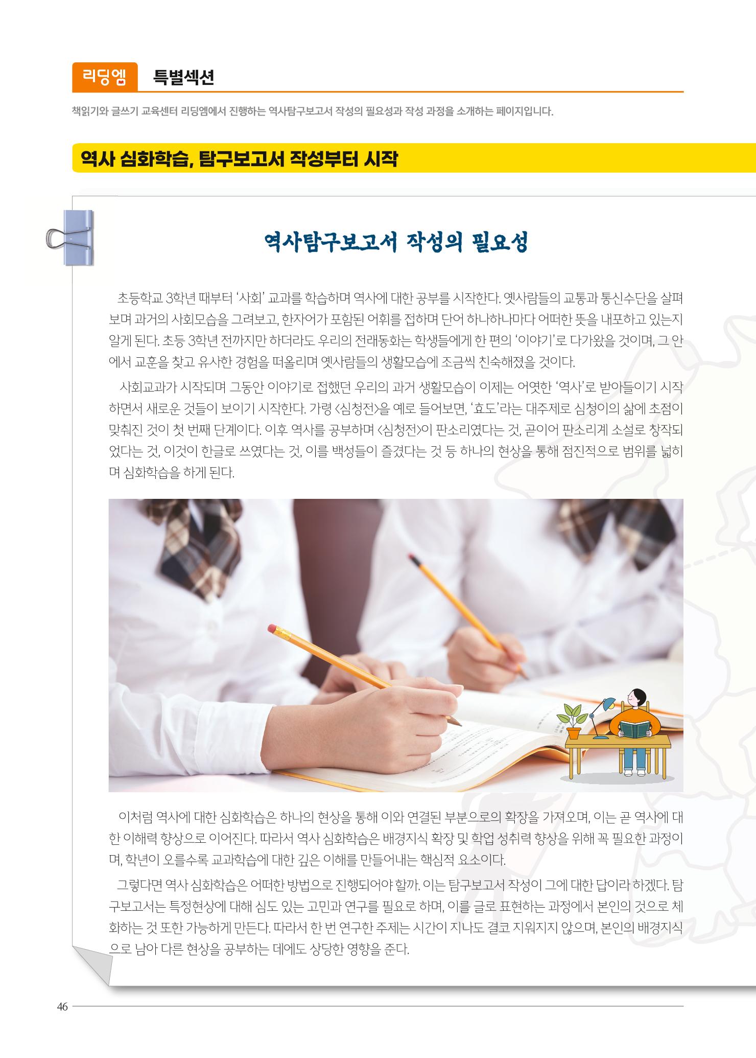 리딩엠 매거진M 2022년 여름호 [평촌] 46페이지